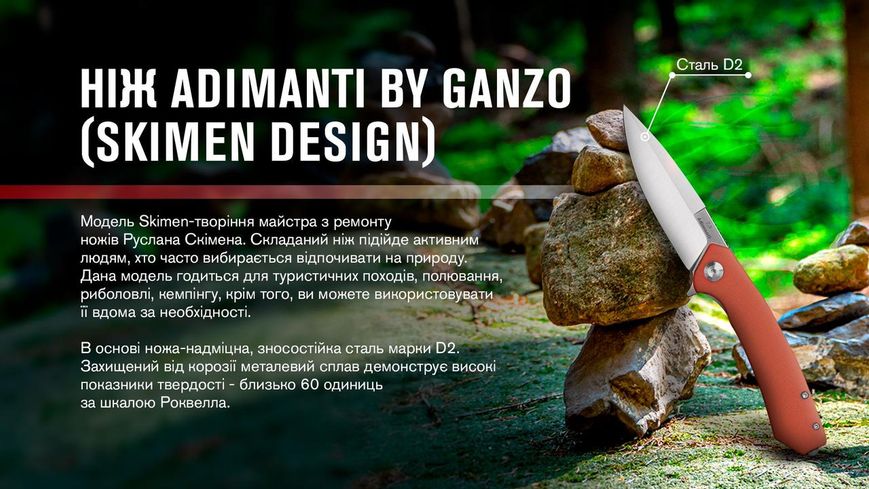 Нiж Adimanti by Ganzo (Skimen design) складаний червоний Skimen-RD фото