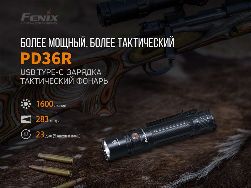 Ліхтар ручний Fenix PD36R PD36R фото