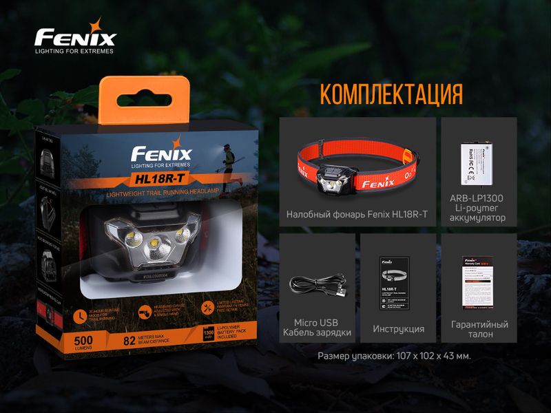 Ліхтар налобний Fenix HL18R-T HL18RT фото