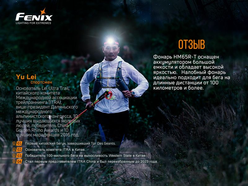 Ліхтар налобний Fenix HL18R-T HL18RT фото