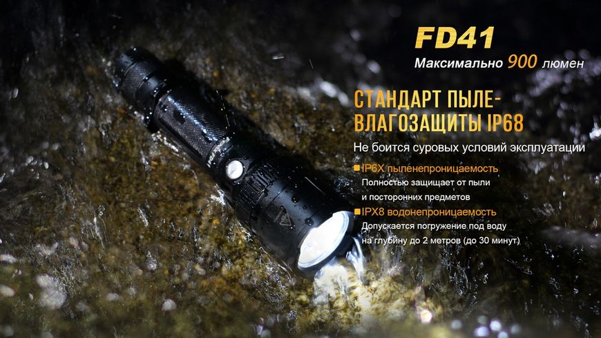 Ліхтар ручний Fenix FD41 з акумулятором FD41Pr фото