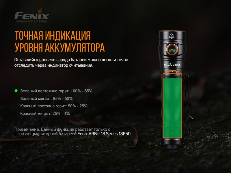 Ліхтар ручний Fenix LD30 з акумулятором (ARB-L18-3400) LD30bi фото