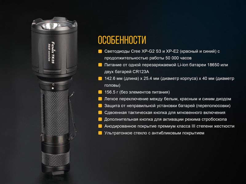 Ліхтар ручний Fenix TK25RB TK25RB фото