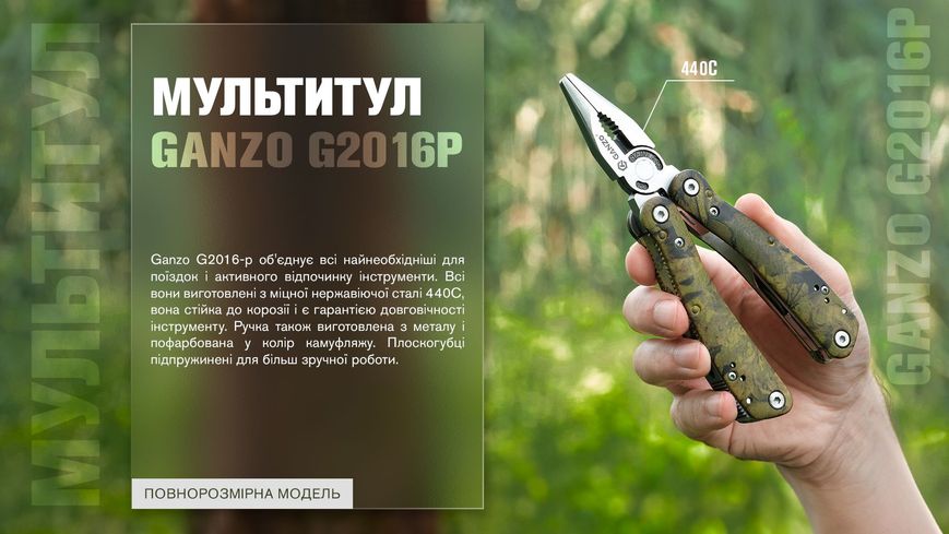 Мультитул Multi Tool Ganzo G2016-P G2016-P фото