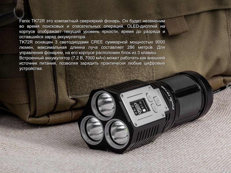 Ліхтар ручний Fenix TK72R 3 Cree XHP70 TK72R фото