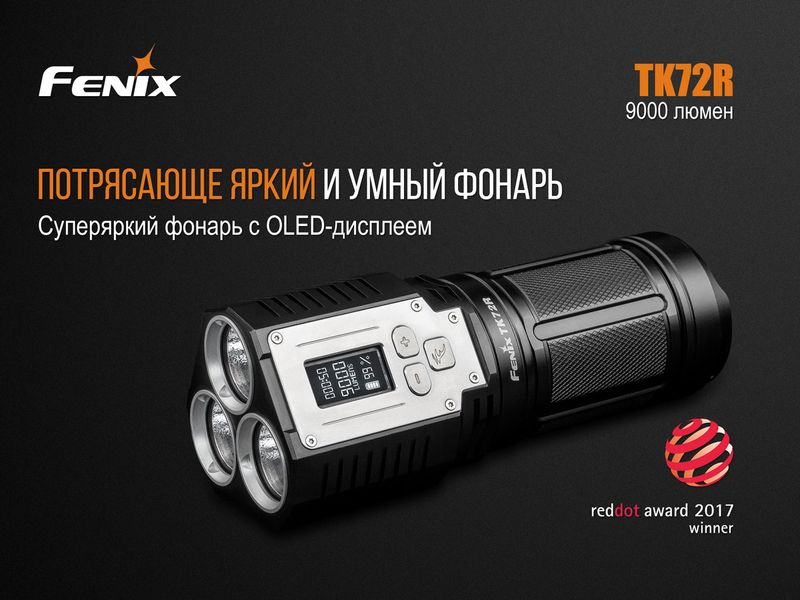 Ліхтар ручний Fenix TK72R 3 Cree XHP70 TK72R фото