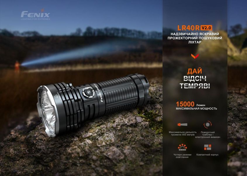 Ліхтар ручний Fenix LR40R V2.0 LR40RV20 фото