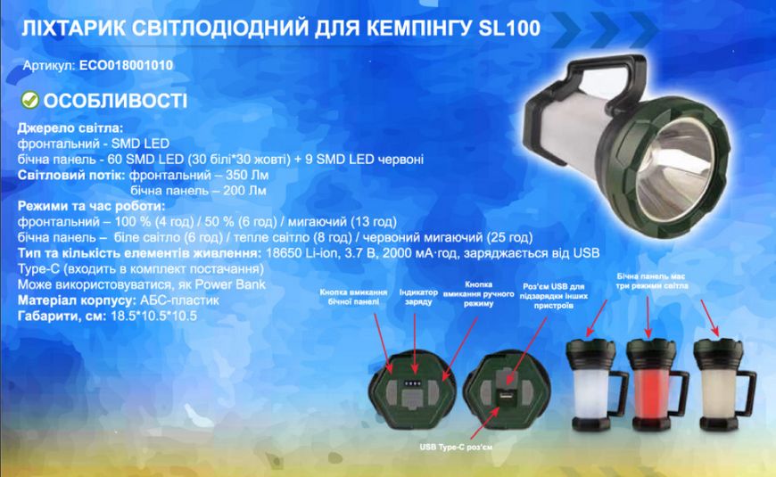 Ліхтарик світлодіодний для кемпінгу SL100 ECOНОМЕ (ECO018001010 ) ECO018001010 фото