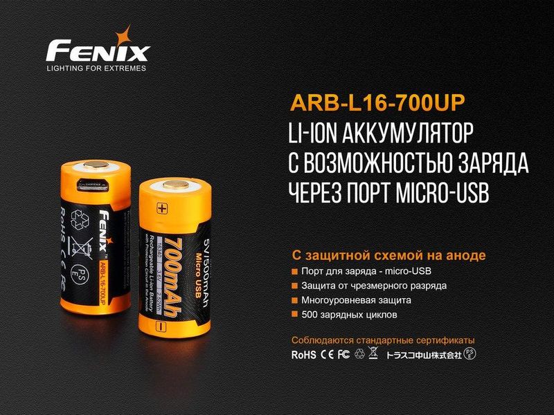 Акумулятор 16340 Fenix 700 UP mAh Li-ion micro usb зарядка ARB-L16-700UP фото
