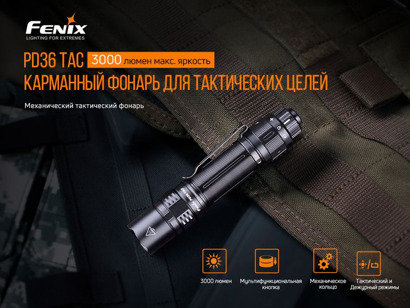 Ліхтар ручний Fenix PD36TAC PD36TAC фото