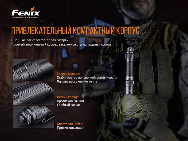 Ліхтар ручний Fenix PD36TAC PD36TAC фото