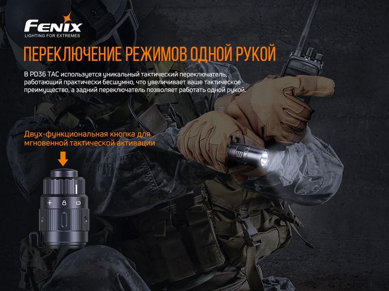 Ліхтар ручний Fenix PD36TAC PD36TAC фото