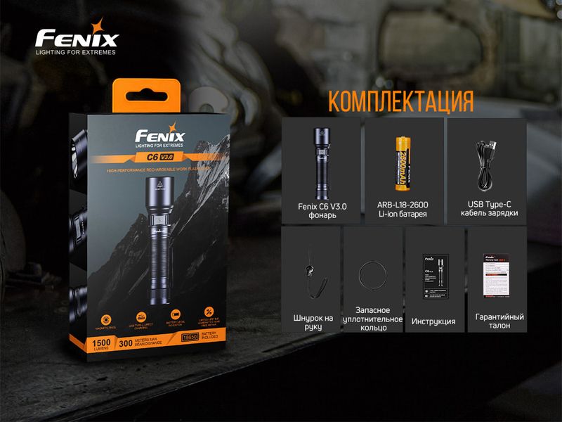 Ліхтар ручний Fenix C6V3.0 C6V30 фото