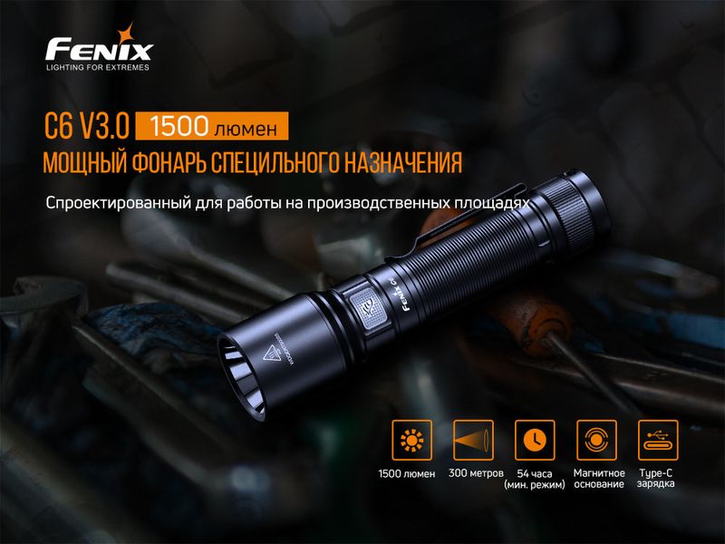 Ліхтар ручний Fenix C6V3.0 C6V30 фото