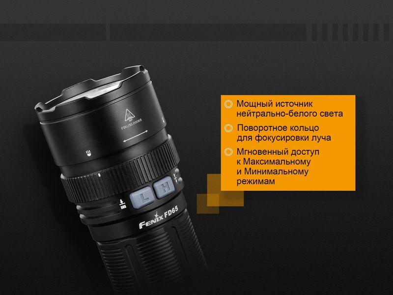 Ліхтар ручний Fenix FD65 FD65 фото