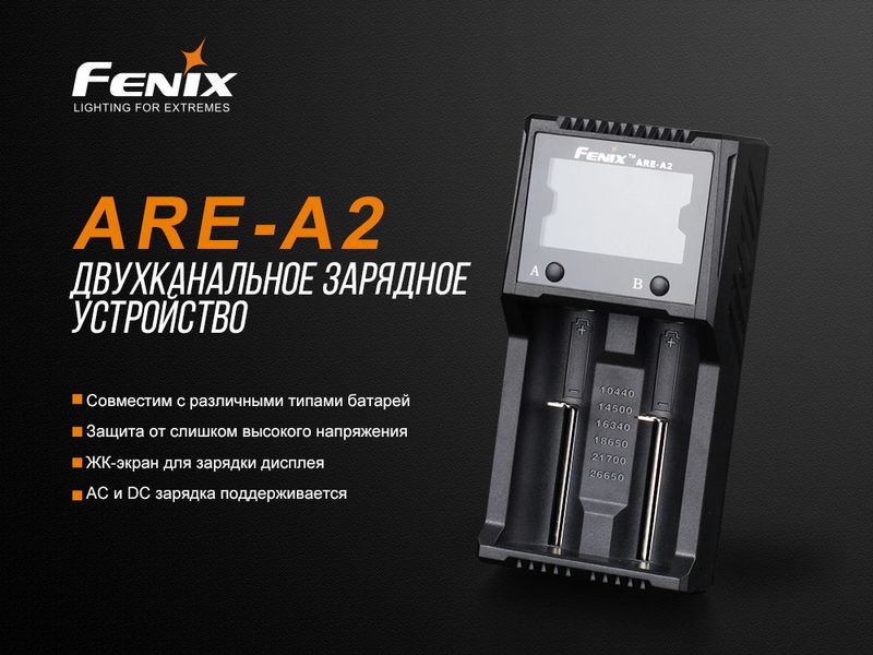 Зарядний пристрій Fenix ARE-A2 ARE-A2 фото