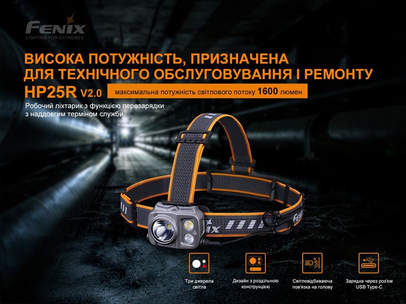 Ліхтар налобний Fenix HP25R V2.0 HP25RV20 фото