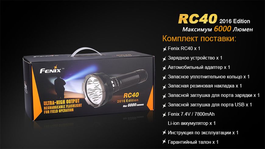 Ліхтар ручний Fenix RC40 2016 Cree XM-L2 U2 RC402016 фото