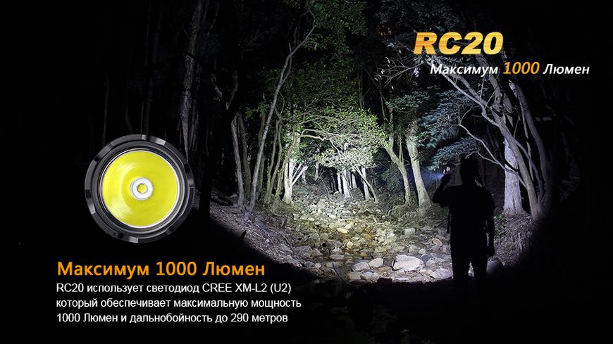 Ліхтар ручний Fenix RC20 XM-L2 U2 RC20XML2U2 фото