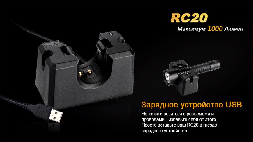 Ліхтар ручний Fenix RC20 XM-L2 U2 RC20XML2U2 фото