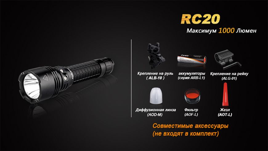 Ліхтар ручний Fenix RC20 XM-L2 U2 RC20XML2U2 фото