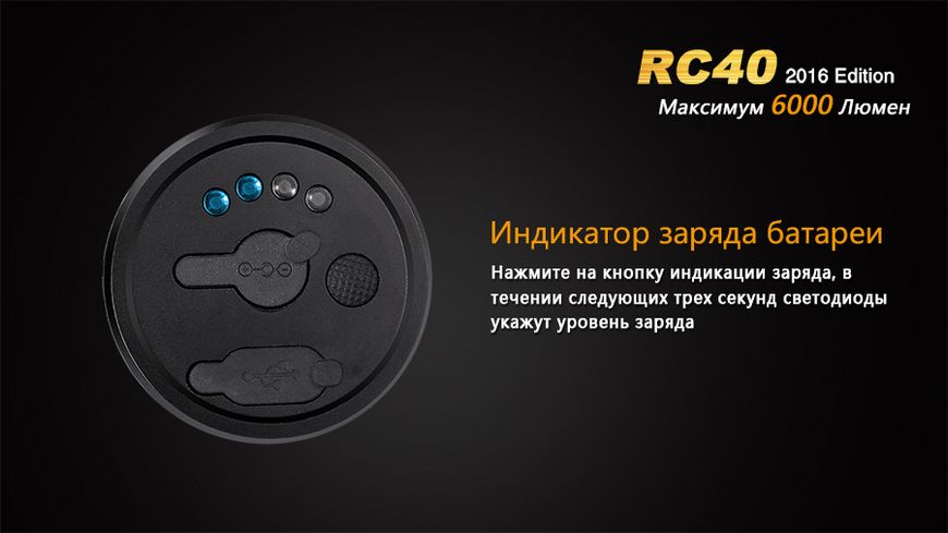 Ліхтар ручний Fenix RC40 2016 Cree XM-L2 U2 RC402016 фото