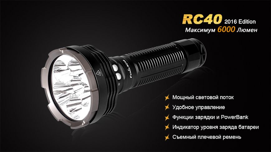 Ліхтар ручний Fenix RC40 2016 Cree XM-L2 U2 RC402016 фото