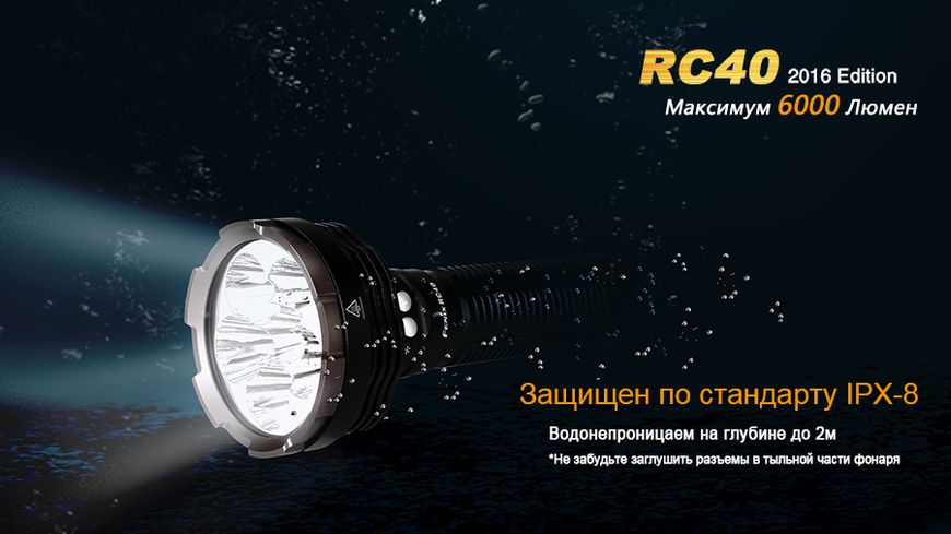 Ліхтар ручний Fenix RC40 2016 Cree XM-L2 U2 RC402016 фото