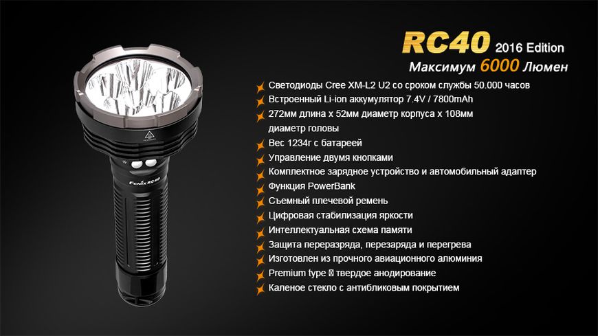 Ліхтар ручний Fenix RC40 2016 Cree XM-L2 U2 RC402016 фото