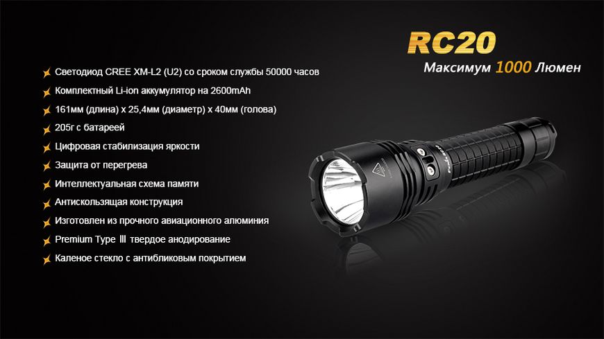 Ліхтар ручний Fenix RC20 XM-L2 U2 RC20XML2U2 фото