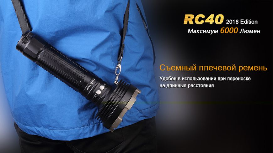 Ліхтар ручний Fenix RC40 2016 Cree XM-L2 U2 RC402016 фото