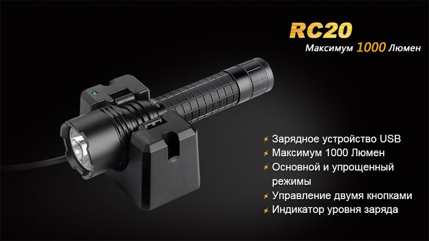 Ліхтар ручний Fenix RC20 XM-L2 U2 RC20XML2U2 фото