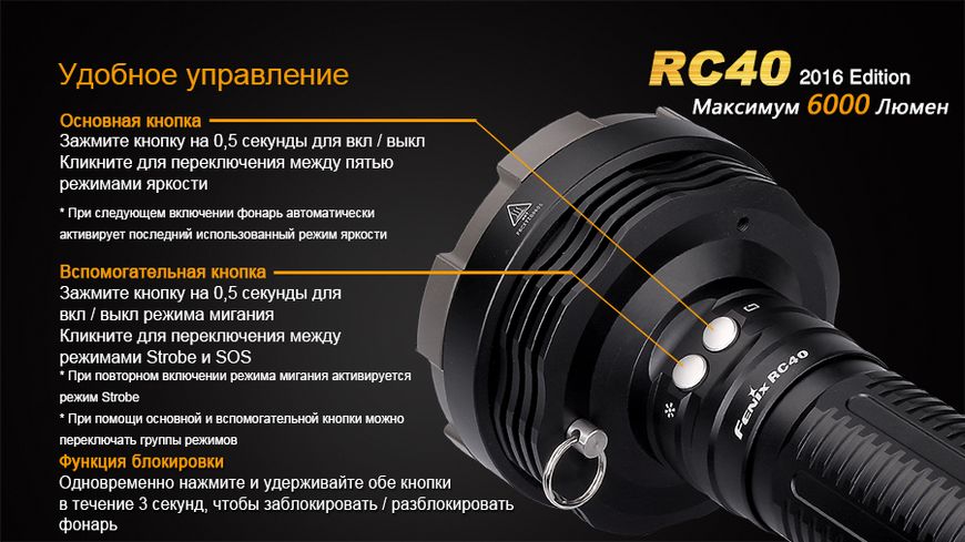 Ліхтар ручний Fenix RC40 2016 Cree XM-L2 U2 RC402016 фото