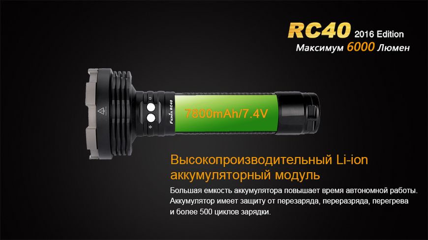 Ліхтар ручний Fenix RC40 2016 Cree XM-L2 U2 RC402016 фото