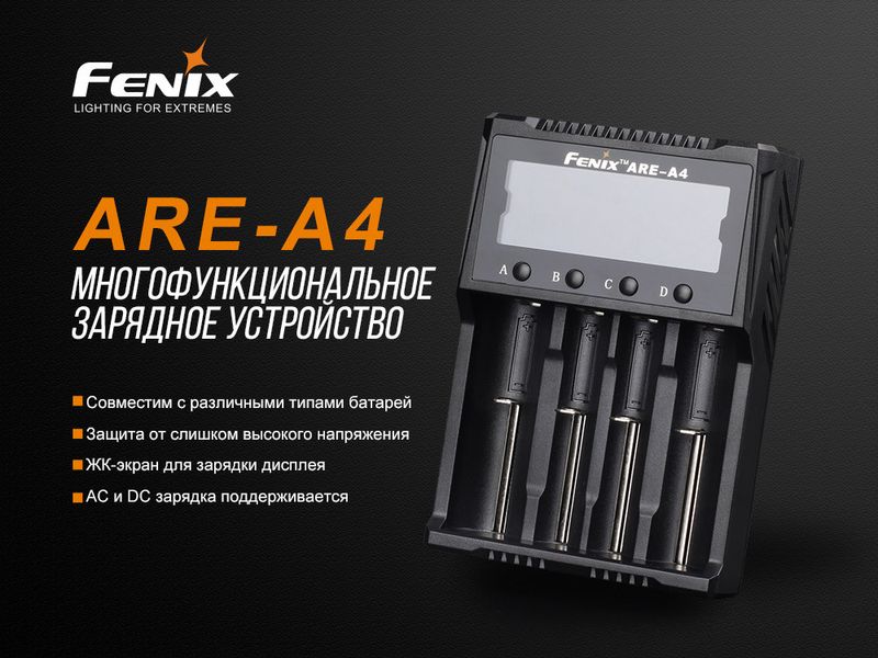 Зарядний пристрій Fenix ARE-A4 ARE-A4 фото