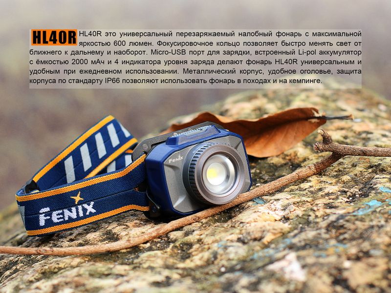 Ліхтар налобний Fenix HL40R Cree XP-LHIV2 LED сірий HL40RGY фото