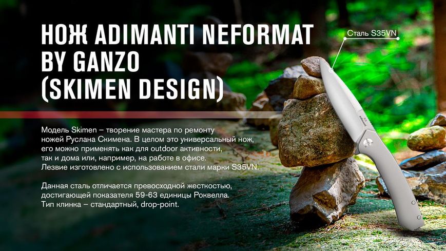 Нiж Adimanti NEFORMAT by Ganzo (Skimen design) складаний титановий s35vn Skimen-TI фото