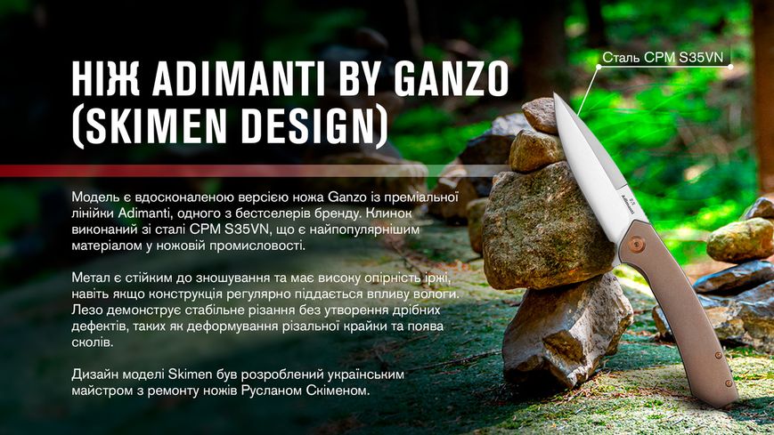 Ніж складаний Adimanti by Ganzo (Skimen design) титановий коричневий Skimen-TBZ фото