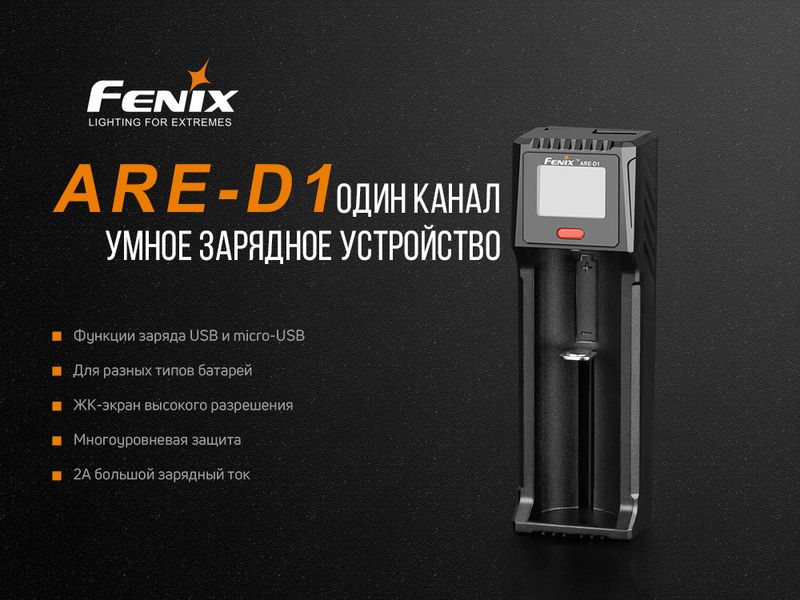 Зарядний пристрій Fenix ARE-D1 ARE-D1 фото