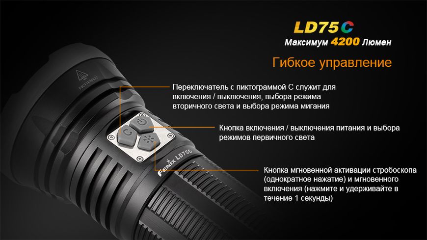 Ліхтар ручний Fenix LD75C LD75C фото