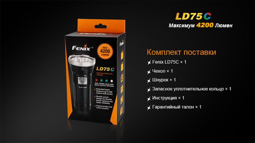 Ліхтар ручний Fenix LD75C LD75C фото